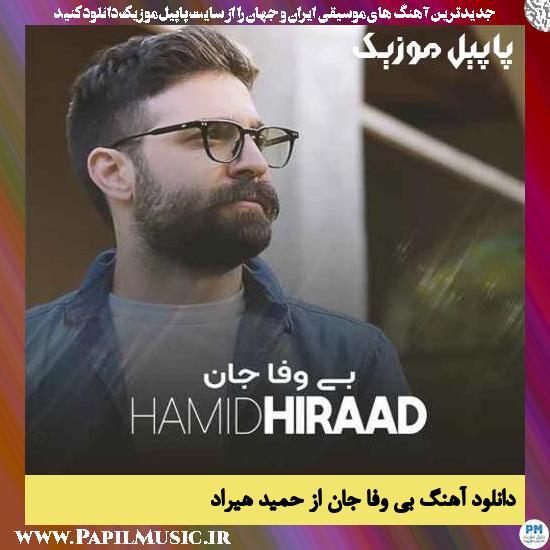 Hamid Hiraad Bi Vafa Jan دانلود آهنگ بی وفا جان از حمید هیراد